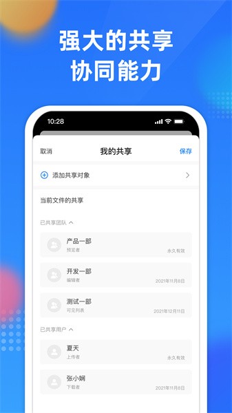 企业文件管理软件_生活实用_第2张_99下载站 企业文件管理软件_https://www.99ziyuan.net_生活实用_第2张