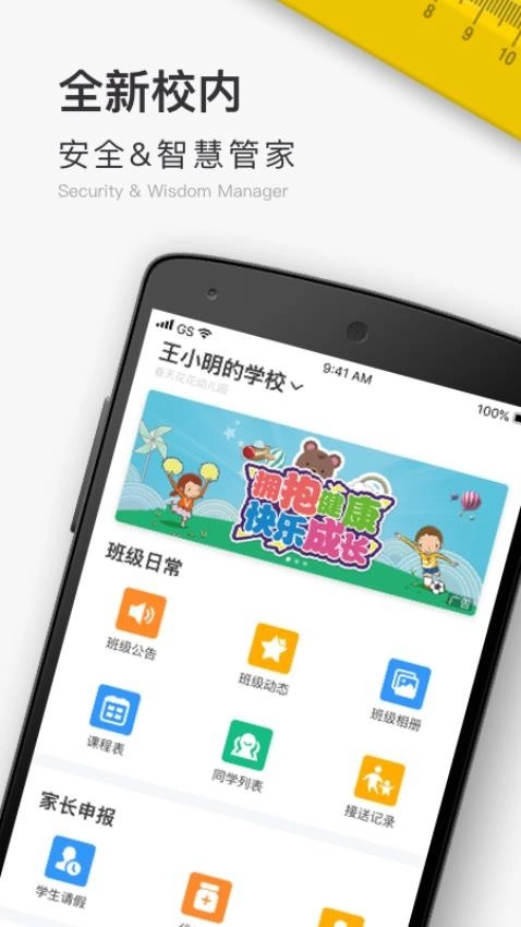 校内app官方正版_生活实用_第2张_99下载站 校内app官方正版_https://www.99ziyuan.net_生活实用_第2张