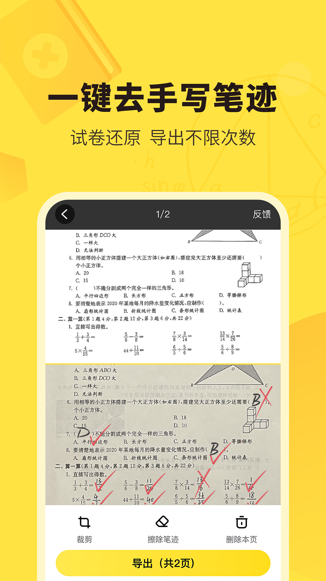 快对作业在线使用_学习办公_第4张_99下载站 快对作业在线使用_https://www.99ziyuan.net_学习办公_第4张
