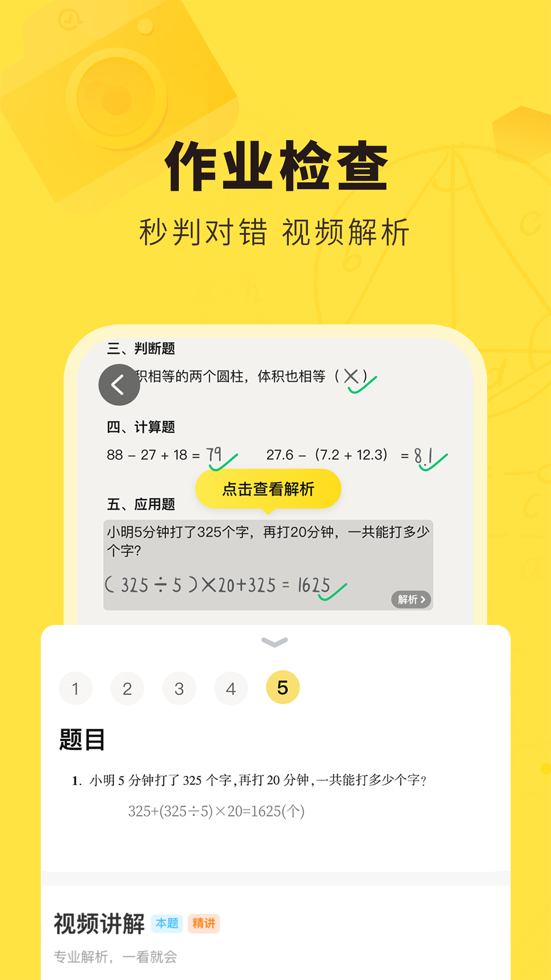 快对作业在线使用_学习办公_第3张_99下载站 快对作业在线使用_https://www.99ziyuan.net_学习办公_第3张