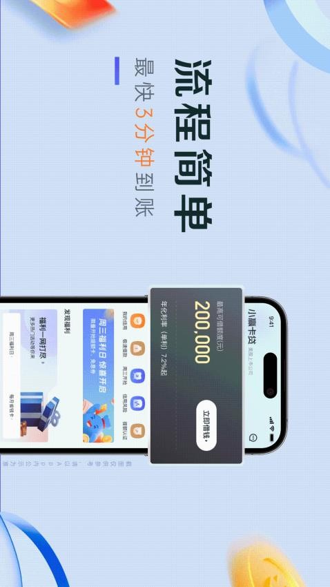 小赢卡贷_金融理财_第3张_99下载站 小赢卡贷_https://www.99ziyuan.net_金融理财_第3张