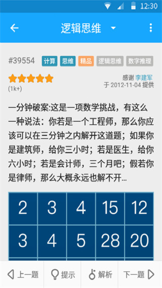 33IQ_休闲益智_第2张_99下载站 33IQ_https://www.99ziyuan.net_休闲益智_第2张