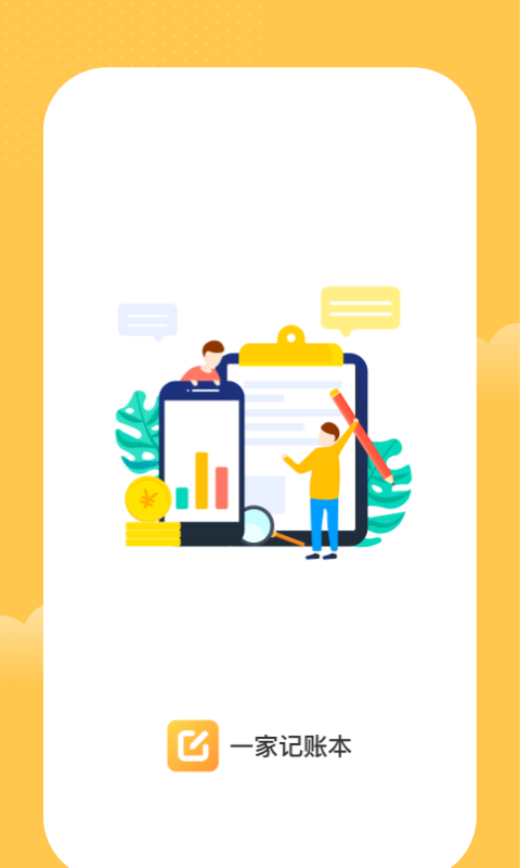 一家记账本app_生活实用_第1张_99下载站 一家记账本app_https://www.99ziyuan.net_生活实用_第1张