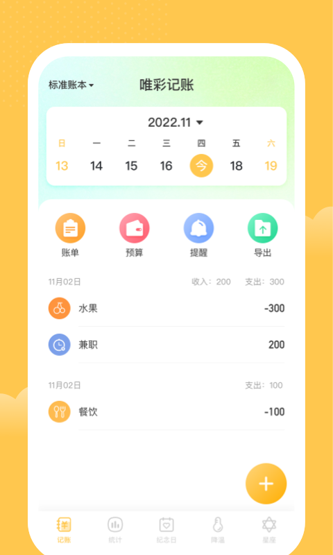 一家记账本app_生活实用_第3张_99下载站 一家记账本app_https://www.99ziyuan.net_生活实用_第3张