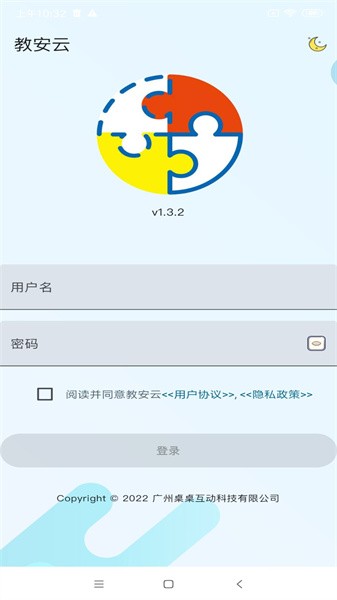 教安云APP_生活实用_第1张_99下载站 教安云APP_https://www.99ziyuan.net_生活实用_第1张