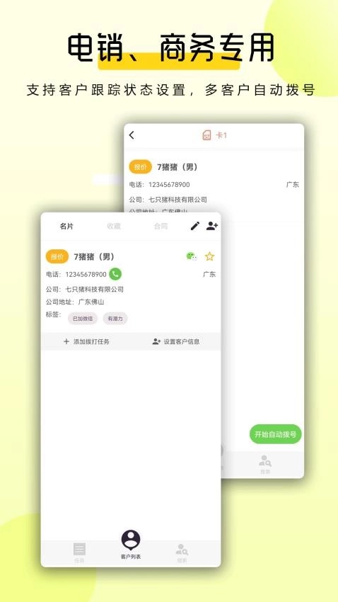 全能拨号王_生活实用_第1张_99下载站 全能拨号王_https://www.99ziyuan.net_生活实用_第1张