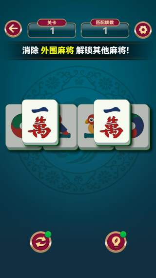 麻将碰碰消_https://www.99ziyuan.net_休闲益智_第4张