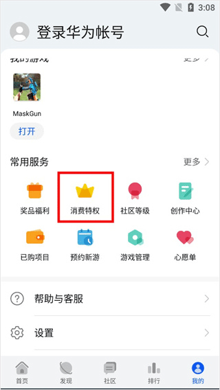 华为游戏中心_https://www.99ziyuan.net_系统工具_第7张