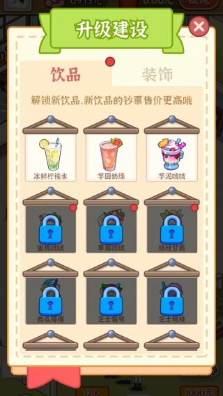 店长我好忙_模拟经营_第4张_99下载站 店长我好忙_https://www.99ziyuan.net_模拟经营_第4张
