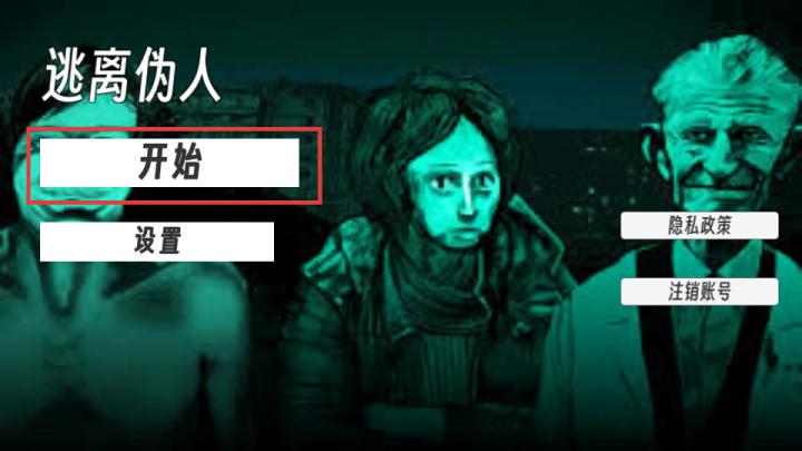 逃离伪人_https://www.99ziyuan.net_动作冒险_第1张