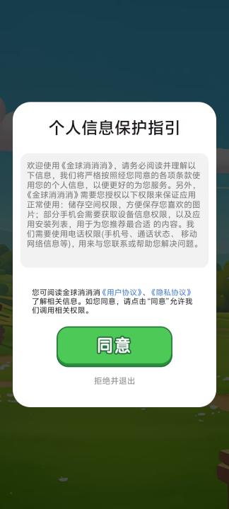 金球消消消_休闲益智_第2张_99下载站 金球消消消_https://www.99ziyuan.net_休闲益智_第2张
