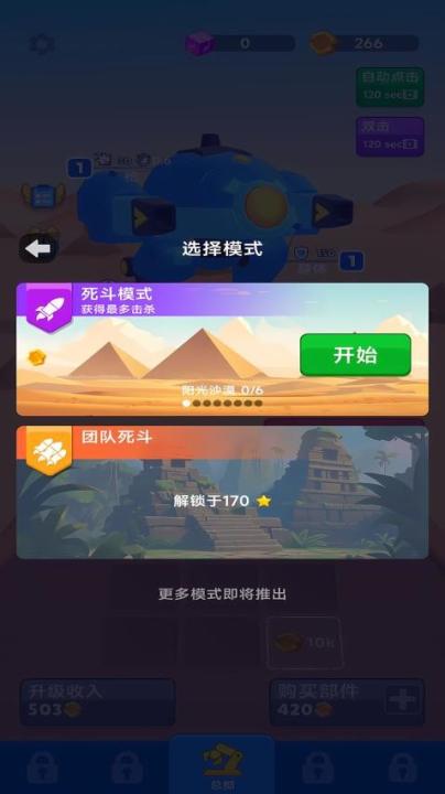 机甲大团战下载_休闲益智_第2张_99下载站 机甲大团战下载_https://www.99ziyuan.net_休闲益智_第2张