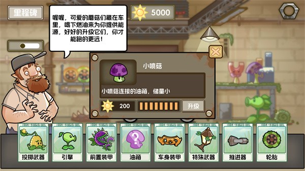 植物战车下载_休闲益智_第1张_99下载站 植物战车下载_https://www.99ziyuan.net_休闲益智_第1张