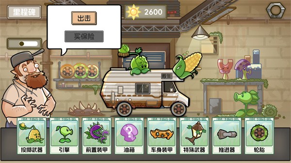 植物战车下载_休闲益智_第2张_99下载站 植物战车下载_https://www.99ziyuan.net_休闲益智_第2张