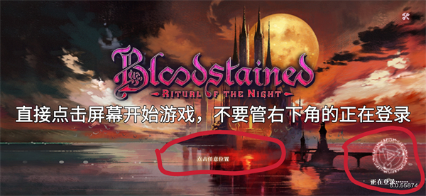 血污夜之仪式_角色扮演_第2张_99下载站 血污夜之仪式_https://www.99ziyuan.net_角色扮演_第2张