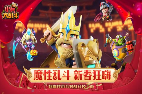 小兵大乱斗_策略卡牌_第1张_99下载站 小兵大乱斗_https://www.99ziyuan.net_策略卡牌_第1张