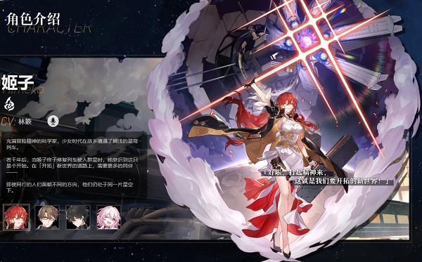 崩坏星穹铁道无名客服_角色扮演_第1张_99下载站 崩坏星穹铁道无名客服_https://www.99ziyuan.net_角色扮演_第1张