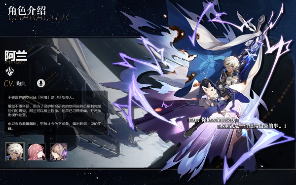 崩坏星穹铁道无名客服_角色扮演_第3张_99下载站 崩坏星穹铁道无名客服_https://www.99ziyuan.net_角色扮演_第3张