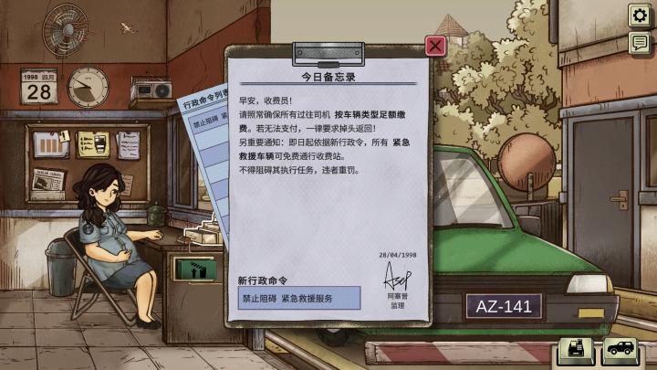 1998收费员的故事_角色扮演_第3张_99下载站 1998收费员的故事_https://www.99ziyuan.net_角色扮演_第3张