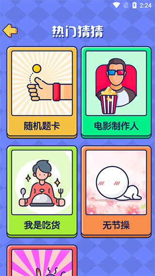 你比我猜_https://www.99ziyuan.net_休闲益智_第2张