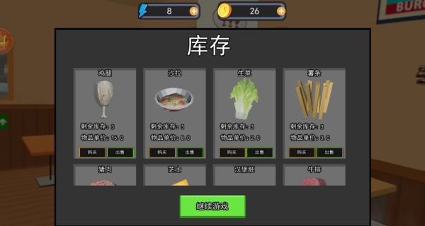 小吃店模拟经营_模拟经营_第4张_99下载站 小吃店模拟经营_https://www.99ziyuan.net_模拟经营_第4张