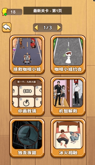我真大聪明_休闲益智_第2张_99下载站 我真大聪明_https://www.99ziyuan.net_休闲益智_第2张