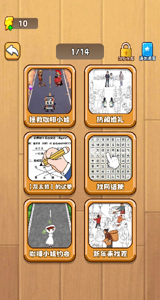 我真大聪明_休闲益智_第5张_99下载站 我真大聪明_https://www.99ziyuan.net_休闲益智_第5张