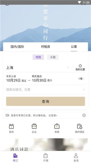 华住会app手机版_生活实用_第2张_99下载站 华住会app手机版_https://www.99ziyuan.net_生活实用_第2张