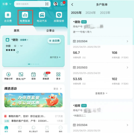 国家电网App官方版_https://www.99ziyuan.net_生活实用_第1张