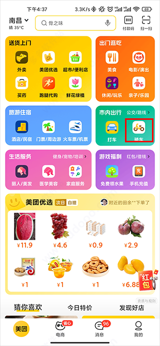 美团单车app扫码骑车_https://www.99ziyuan.net_生活实用_第1张
