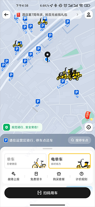 美团单车app扫码骑车_https://www.99ziyuan.net_生活实用_第2张