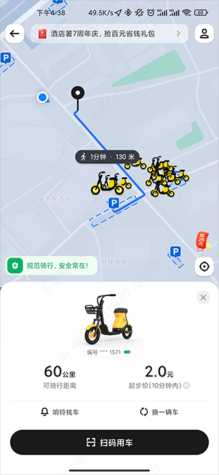美团单车app扫码骑车_https://www.99ziyuan.net_生活实用_第3张