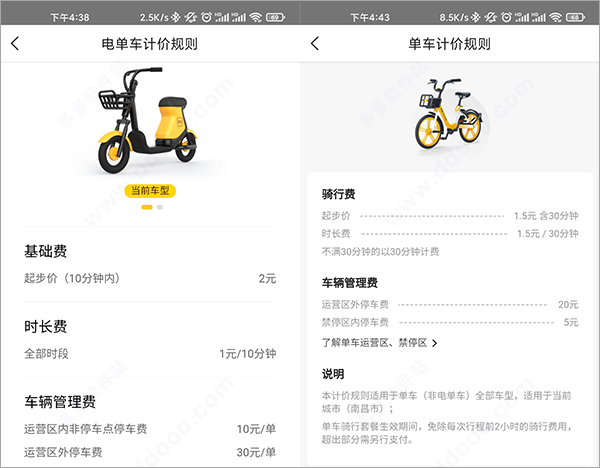 美团单车app扫码骑车_https://www.99ziyuan.net_生活实用_第4张