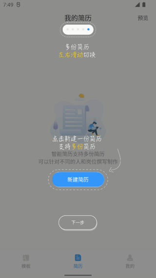 个人简历模板软件_学习办公_第2张_99下载站 个人简历模板软件_https://www.99ziyuan.net_学习办公_第2张