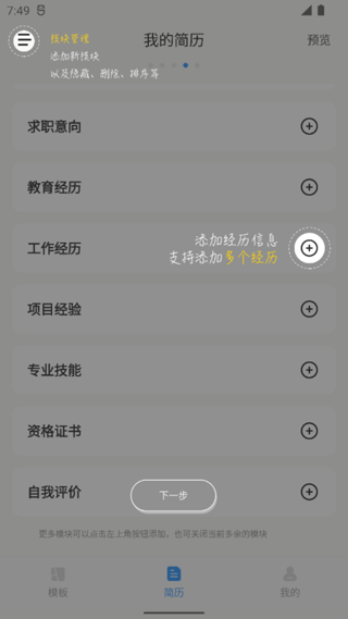 个人简历模板软件_学习办公_第3张_99下载站 个人简历模板软件_https://www.99ziyuan.net_学习办公_第3张