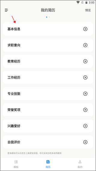 个人简历模板软件_学习办公_第5张_99下载站 个人简历模板软件_https://www.99ziyuan.net_学习办公_第5张