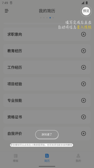 个人简历模板软件_学习办公_第4张_99下载站 个人简历模板软件_https://www.99ziyuan.net_学习办公_第4张