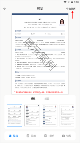 个人简历模板软件_学习办公_第6张_99下载站 个人简历模板软件_https://www.99ziyuan.net_学习办公_第6张