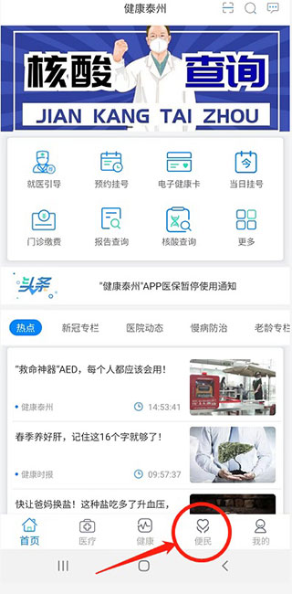 健康泰州_生活实用_第1张_99下载站 健康泰州_https://www.99ziyuan.net_生活实用_第1张
