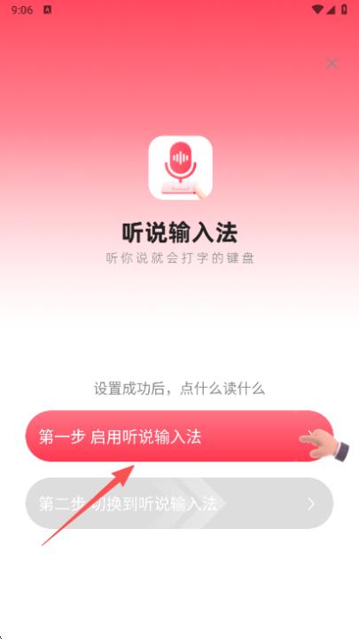 听说输入法_生活实用_第1张_99下载站 听说输入法_https://www.99ziyuan.net_生活实用_第1张