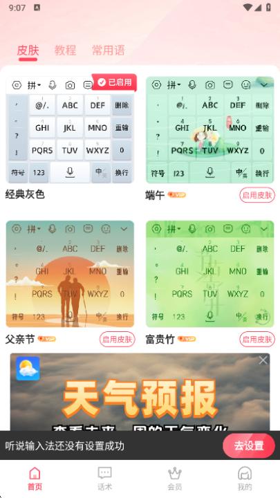 听说输入法_生活实用_第3张_99下载站 听说输入法_https://www.99ziyuan.net_生活实用_第3张
