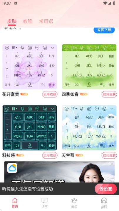 听说输入法_生活实用_第4张_99下载站 听说输入法_https://www.99ziyuan.net_生活实用_第4张