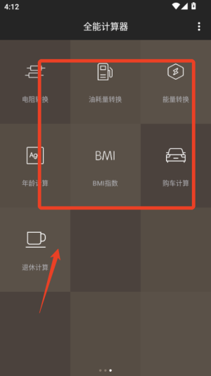全能计算器app_生活实用_第4张_99下载站 全能计算器app_https://www.99ziyuan.net_生活实用_第4张