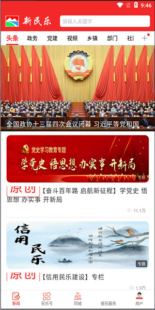 新民乐手机客户端_新闻阅读_第1张_99下载站 新民乐手机客户端_https://www.99ziyuan.net_新闻阅读_第1张