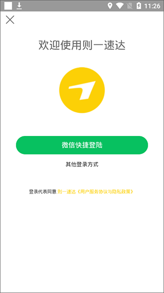 则一速达app_生活实用_第1张_99下载站 则一速达app_https://www.99ziyuan.net_生活实用_第1张