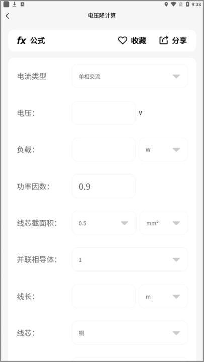 电工大师app_生活实用_第2张_99下载站 电工大师app_https://www.99ziyuan.net_生活实用_第2张