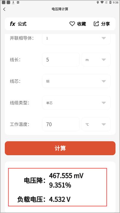 电工大师app_生活实用_第3张_99下载站 电工大师app_https://www.99ziyuan.net_生活实用_第3张