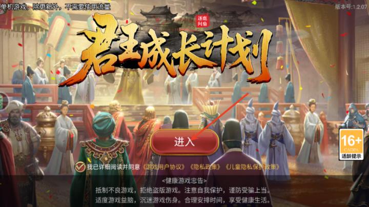 君王成长计划下载_模拟经营_第1张_99下载站 君王成长计划下载_https://www.99ziyuan.net_模拟经营_第1张