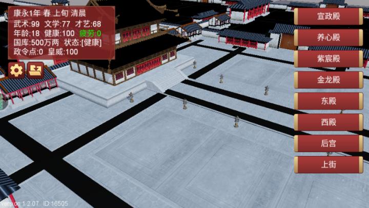 君王成长计划下载_模拟经营_第7张_99下载站 君王成长计划下载_https://www.99ziyuan.net_模拟经营_第7张