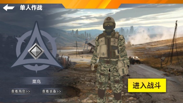 三角洲猛攻吃鸡战场下载_https://www.99ziyuan.net_飞行射击_第3张